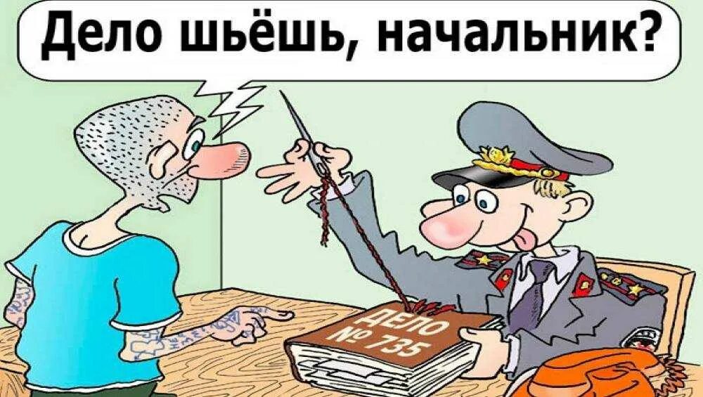 Тайна предварительного следствия. Окончание предварительного следствия. следователь шьет дело. предварительное расследование картинки. шить уголовное дело.
