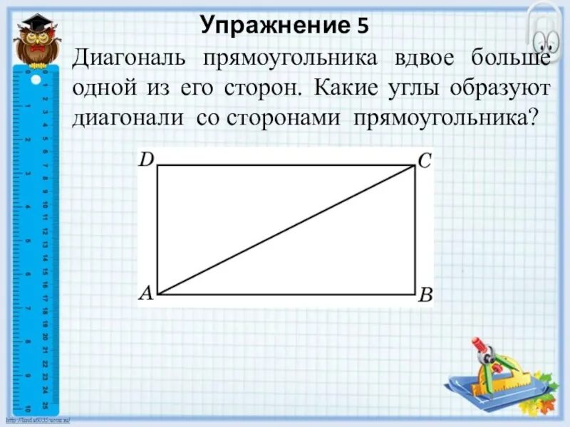 Постройте прямоугольник со сторонами. Диагонали прямоугольника углы. Диагональ прямоугольника делит. Диагональ прямоугольника делит угол. Как диагональ делит угол в прямоугольнике.