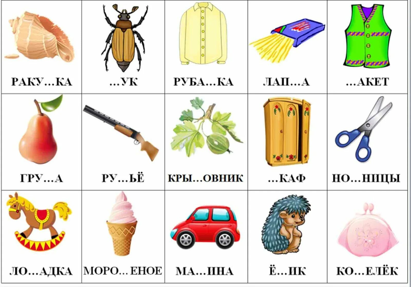 Слово из 5 букв ш м а. Логопедические игры на дифференциацию звуков ш и ж. Дифференциация звуков ш-ж. Дифференциация звуков ж-ш для дошкольников. Карточки звуков.