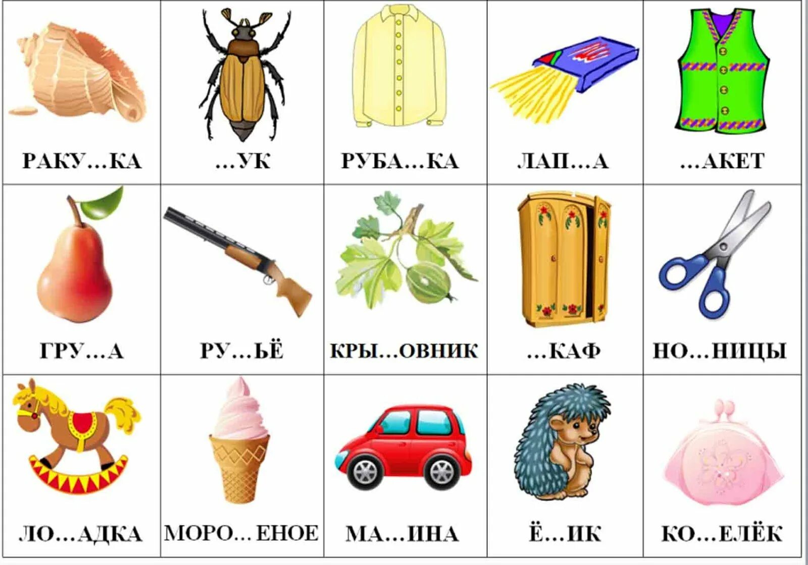 Слово из 5 букв ш а б. Логопедические игры на дифференциацию звуков ш и ж. Дифференциация звуков ш-ж. Карточки звуков. Задания на дифференциацию звуков ж-ш.