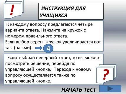 Обучающий тест