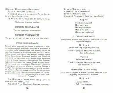 Читательский дневник мещанин во дворянстве краткое содержание