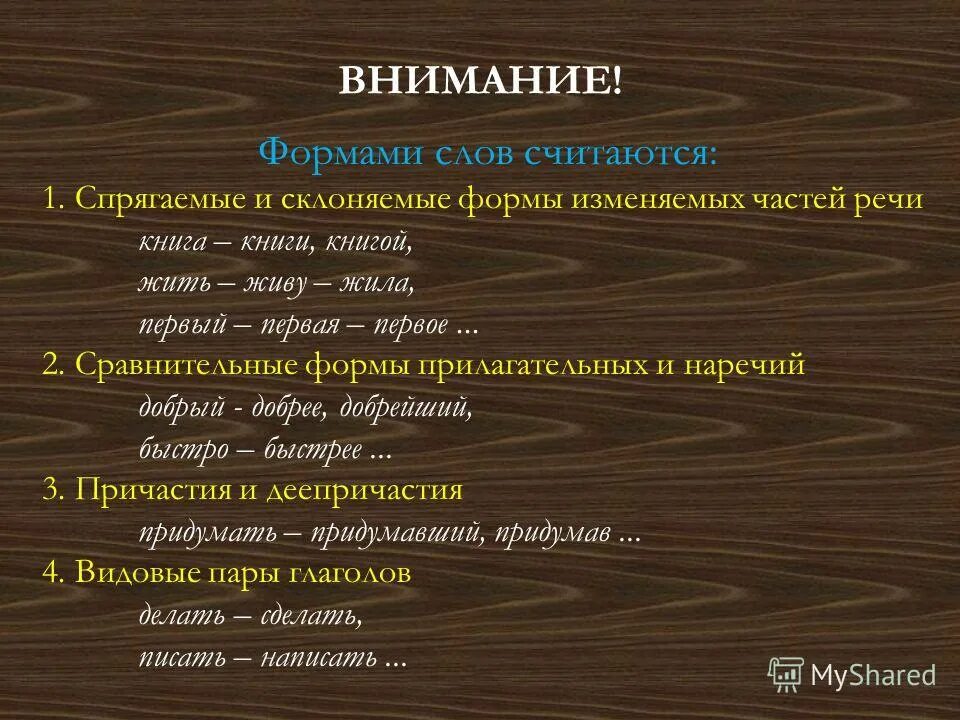 Словообразование наречий 7 класс таблица Какое наречие образовано 25/48