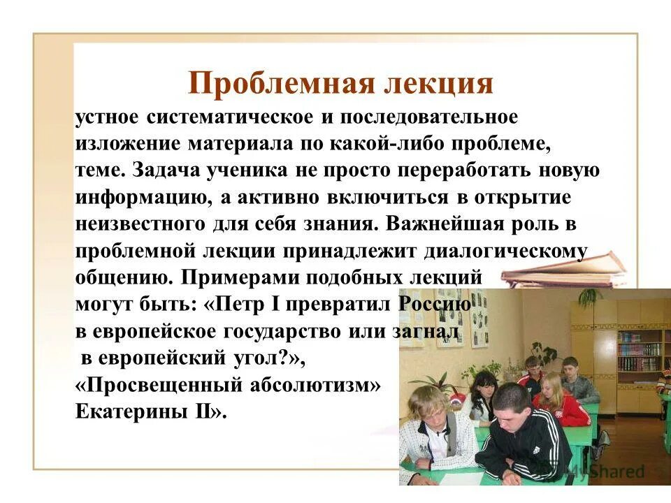 Устное изложение учебного предмета 6 букв. Виды изложения учебного материала. Устное изложение учебного предмета 6 букв. Системное изложение материала. Устное изложение учебного предмета 6 букв.