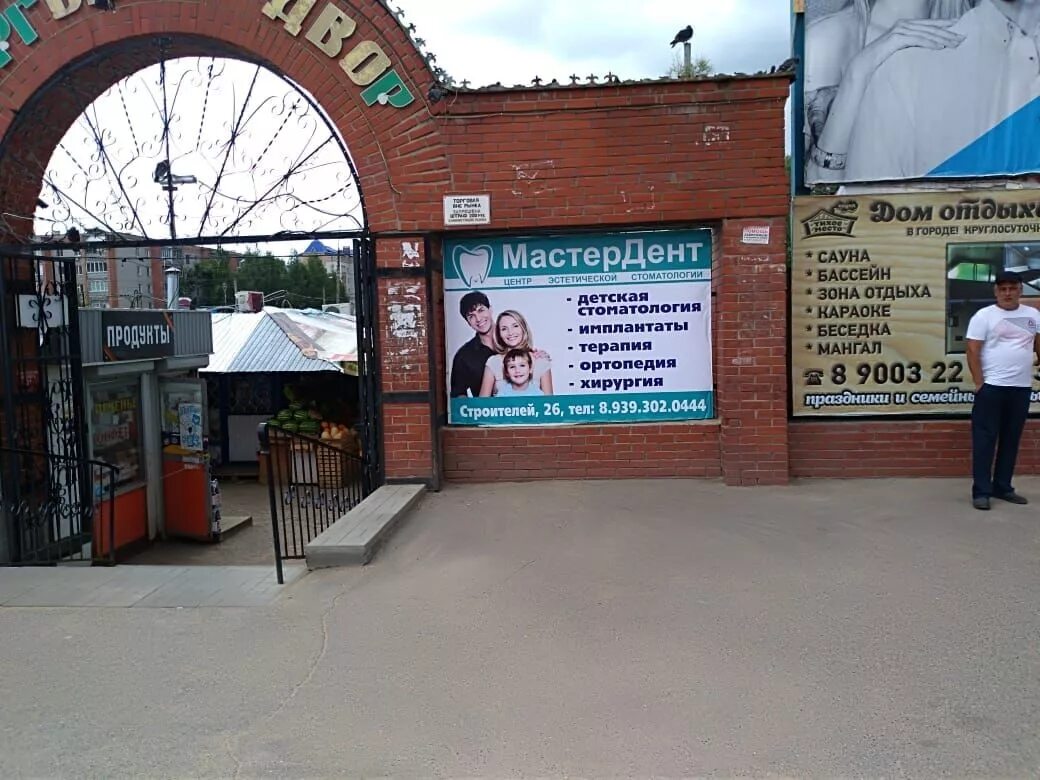 Мастердент. Клиника мастер дент зеленодольск. зеленодольская 26. клиника на проспекте строителей. мастердент спб черная речка.