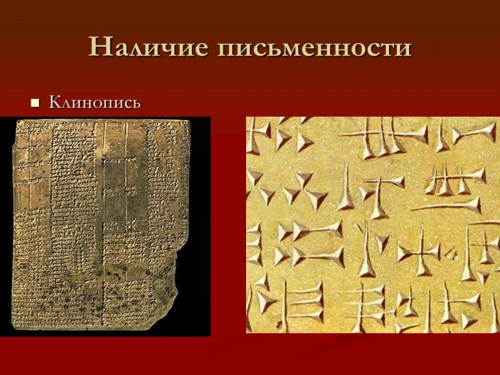 Клинопись 5 класс впр. Клинопись древнего Востока. Клинопись стран древнего Востока. Письменность древнего Востока. Клинопись Двуречья.