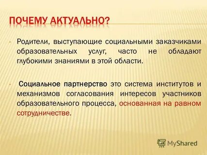 Социальный заказчик