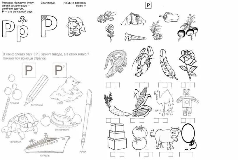 Буква р задания для дошкольников. Звук и буква р задания. Звук и буква р задания для дошкольников. Изучение буквы р с дошкольниками.