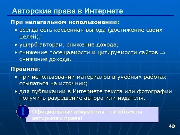 Авторское право в интернете. Авторское правов интеренете. Защита авторских прав в интернете кратко. Регулирование авторских прав в интернете. Право в сети сайт