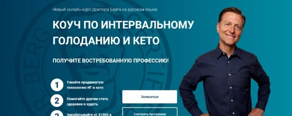 Доктор Берг 2022. Доктор Берг кето. Врач берг