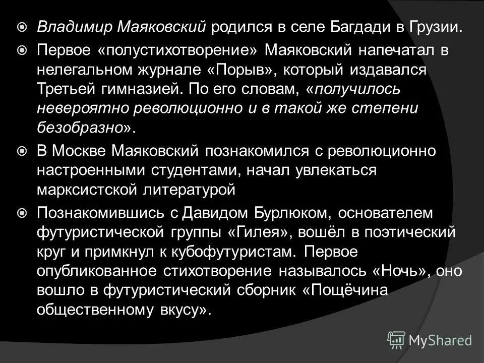 Маяковский полустихотворение. Полустихотворение Маяковского порыв. Первое полустихотворение Маяковский. Первое полустихотворение Маяковского в журнале порыв.