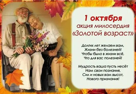 Время пожилых золотые