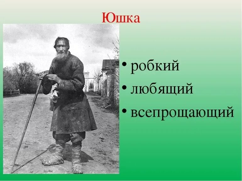 А П Платонов юшка. Юшка Платонова. А.П. Платонова "юшка". Текст юшка платонов читать