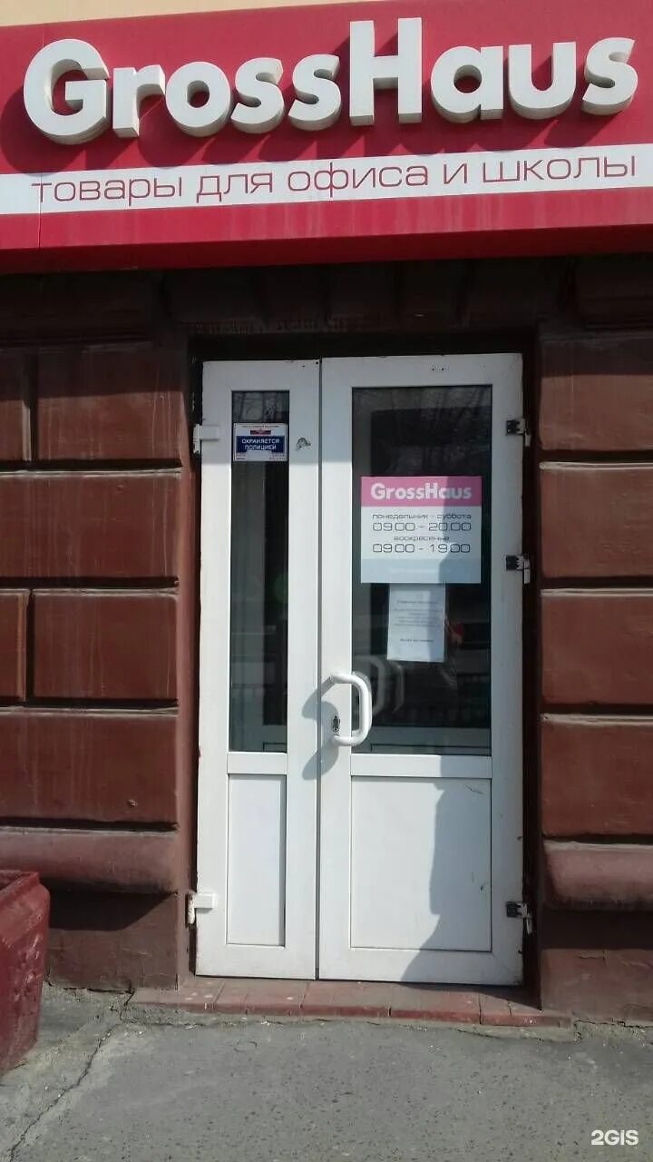 Гросхаус