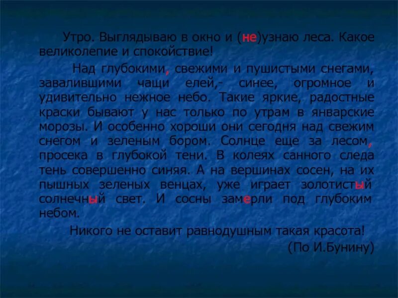 Выглядываю в окно и не узнаю леса. Утро выглядываю в окно и не узнаю леса текст. утро выглядываю в окно и не узнаю леса. диктант утро выглядываю в окно и не узнаю леса. утро выглядываю в окно.