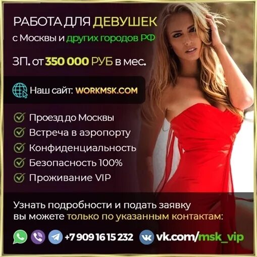 Девушки ищущие высокооплачиваемую работу в гродно
