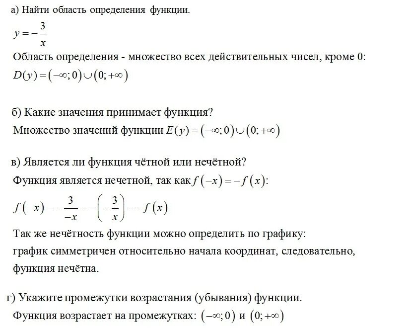 Какова область определения функции y x2. Область определения функции y x3. Построить графики найти область определения. Постройте область определения функции. Найти график определения функции.