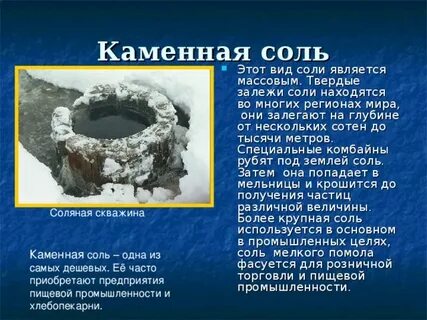 Какая соленее 4 или 17
