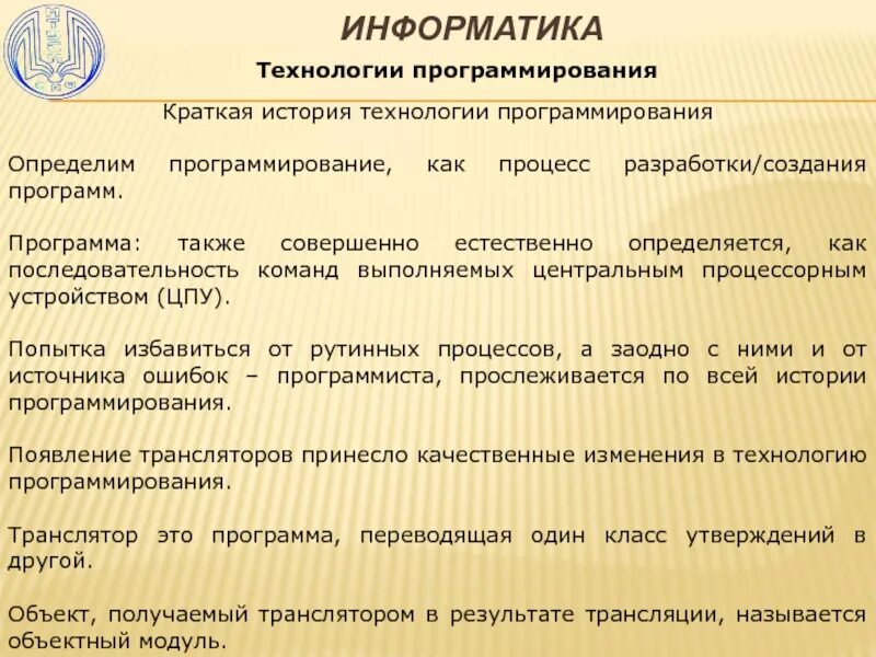 Информатика и технологии программирования. Технологии программирования. современные технологии программирования. технологии программирования это кратко. технологии программирования реферат.