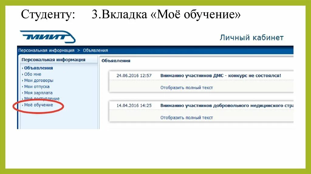 МИИТ личный кабинет. Рут МИИТ личный кабинет. Личный кабинет студента. РОАТ МИИТ личный кабинет. Лк рут миит