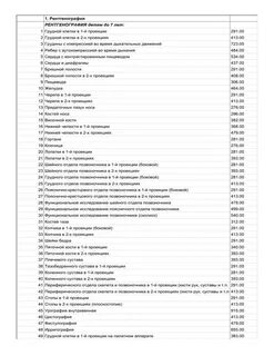 Платные услуги код