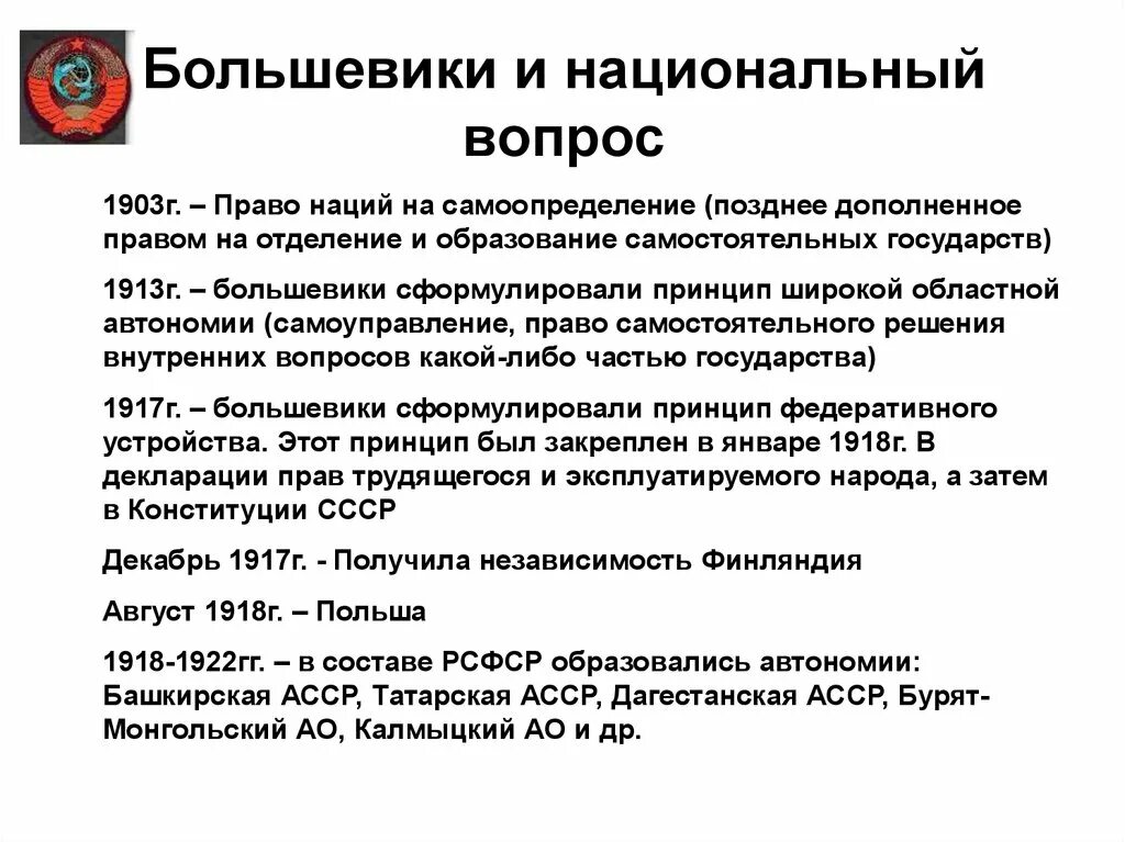 Национальный вопрос Большевиков. Национальный вопрос. Решение национального вопроса большевиками. Национальная политика Большевиков и образование СССР. Право на самоопределение в россии