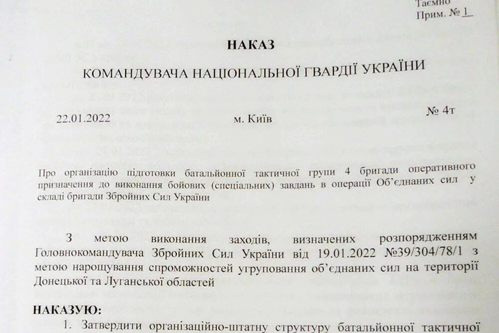 Приказ о нападении. Приказ о нападении на Донбасс. Приказ о нападении Украины на Россию. Приказ о нападении Украины на Россию в марте 2022. Министерство обороны Украины приказ.