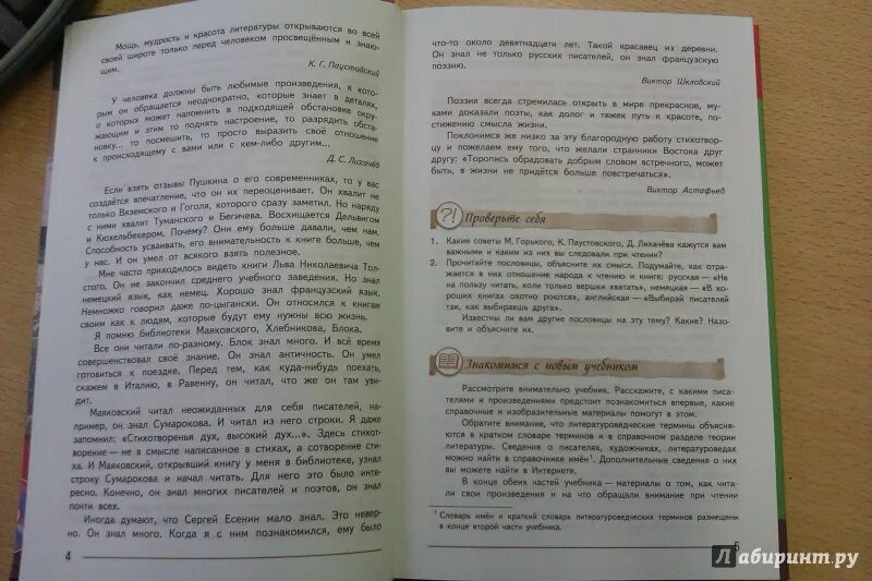 Литература стр 161 творческое задание. Литература 7 класс учебник Коровина. Книга литература 7 7 класс. Учебник литературы 7 класс Коровина 1 часть. Литература 7 класса книга страницы.