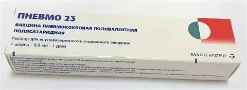 Пневмо 23 взрослым