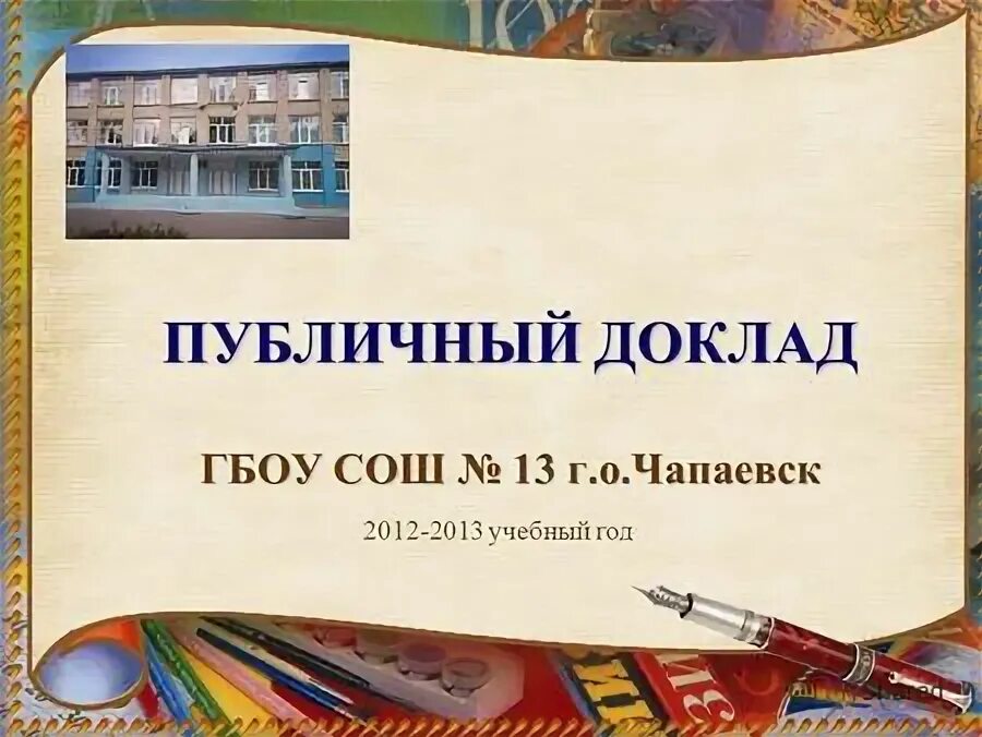 симдянов александр чапаевск. сайт гбоу сош 3 чапаевск. сайт гбоу сош 3 чапаевск. сайт гбоу сош 3 чапаевск. сайт гбоу сош 3 чапаевск.