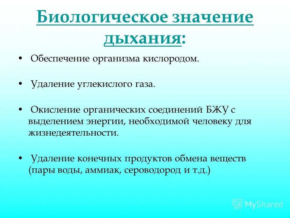 Удаление конечных продуктов жизнедеятельности направлено на