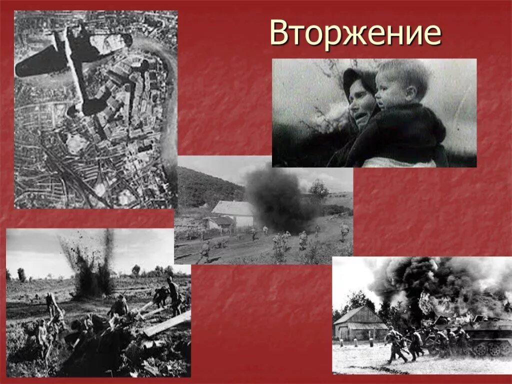 Начало войны 1941-1945. Начало Великой Отечественной войны. Начало войны 1941. Начало ВОВ 1941. Начало войны презентация 10 класс