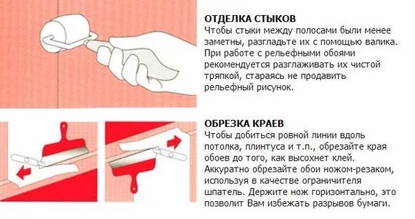 Как клеить стыки флизелиновых. Подрезка обоев на стыках. как обрезать обои на стыках. клеить обои стык в стык. поклейка обоев стык в стык.