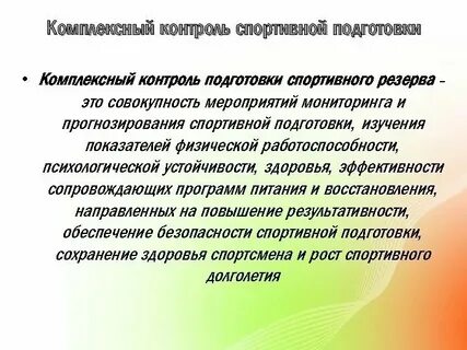 Физкультурный мониторинг