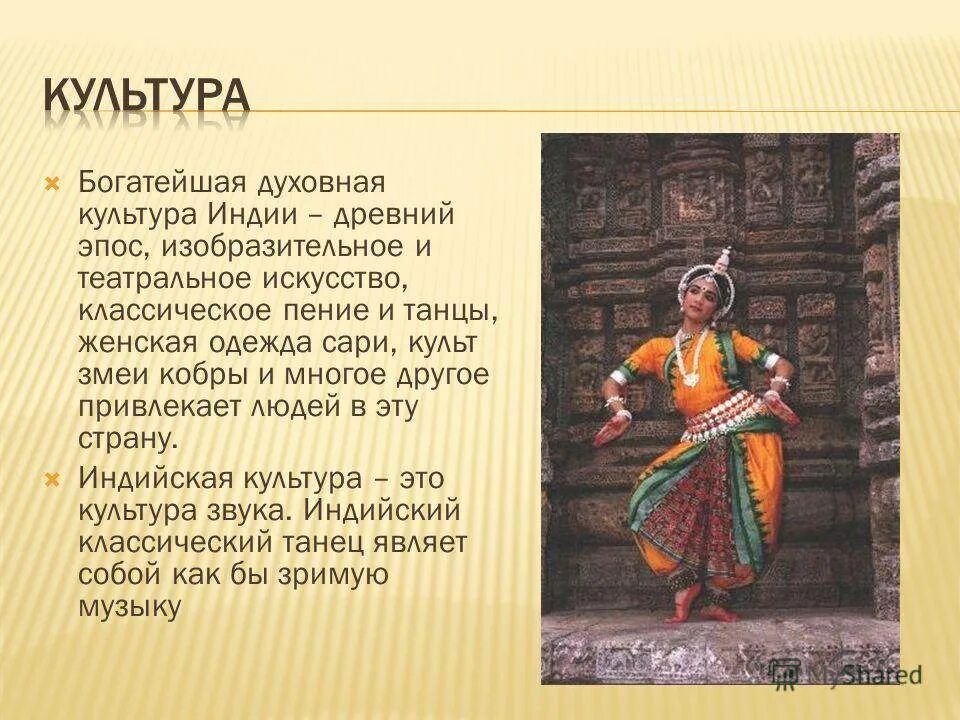 Информация про индию