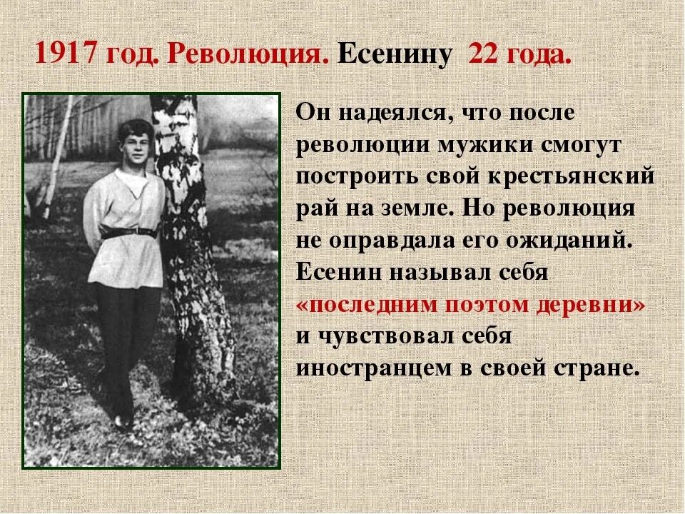 Есенин 1917. Есенин и революция. Есенин после революции