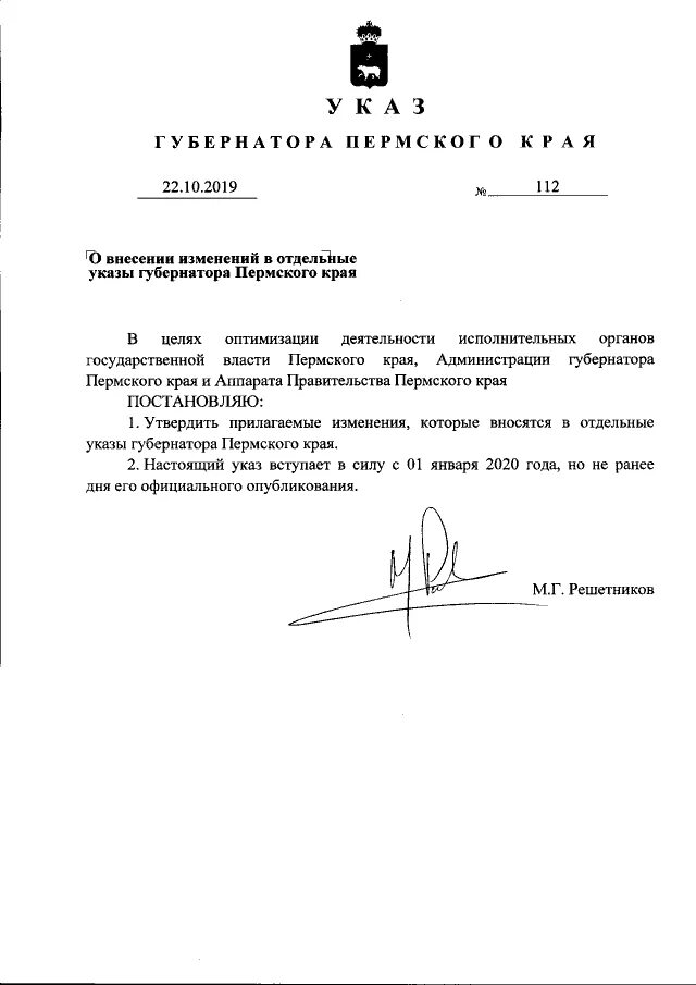 администрация пермского края постановление. указы губернатора пермского. письмо губернатора пермского края №09-11-327 дсп от 23. указ губернатора пермского края по коронавирусу. указы губернатора пермского края о банке.