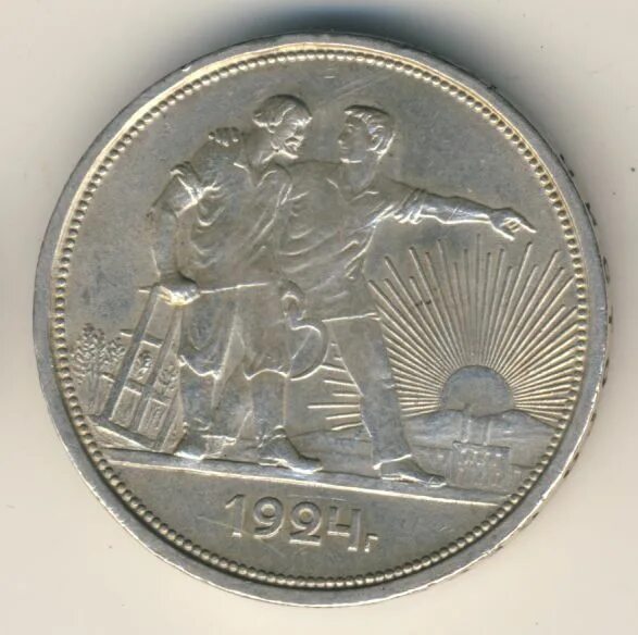 1 Рубль 1924 вес монеты. Один рубль 1924 пл цена. Рубль 1924 купить