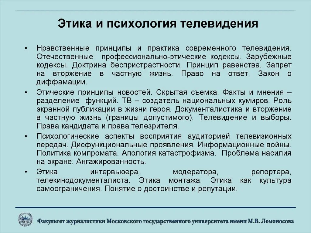 Этические принципы в профессиональной деятельности. Этика в психологии. Профессиональная этика в психологии. Этические принципы психолога. Понятие этики в психологии.