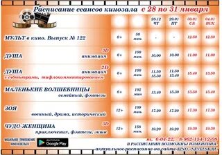 Кинотеатр купчино расписание сеансов на сегодня