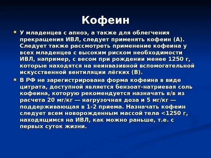Caffeine программа. Caffeine программа