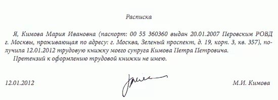 Образец на получение заработной платы. Расписка о получении заработной платы. Расписка о выдаче трудовой книжки. Заявление на выдачу трудовой. Расписка в получении трудовой книжки.