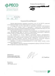 Ресо урегулирование