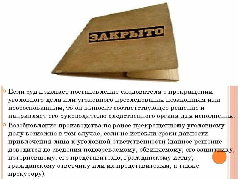 Прекращение уголовного дела. Прекращение уголовногоедла. Основания прекращения уголовного дела. Уголовное дело прекращено. Производство прекращено что значит