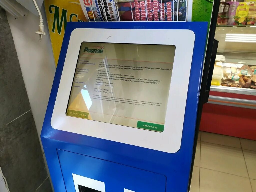 платежный терминал уралсиб. терминал роспэй. ставрополь терминал. ставрополь терминал. терминал в ставрополе.