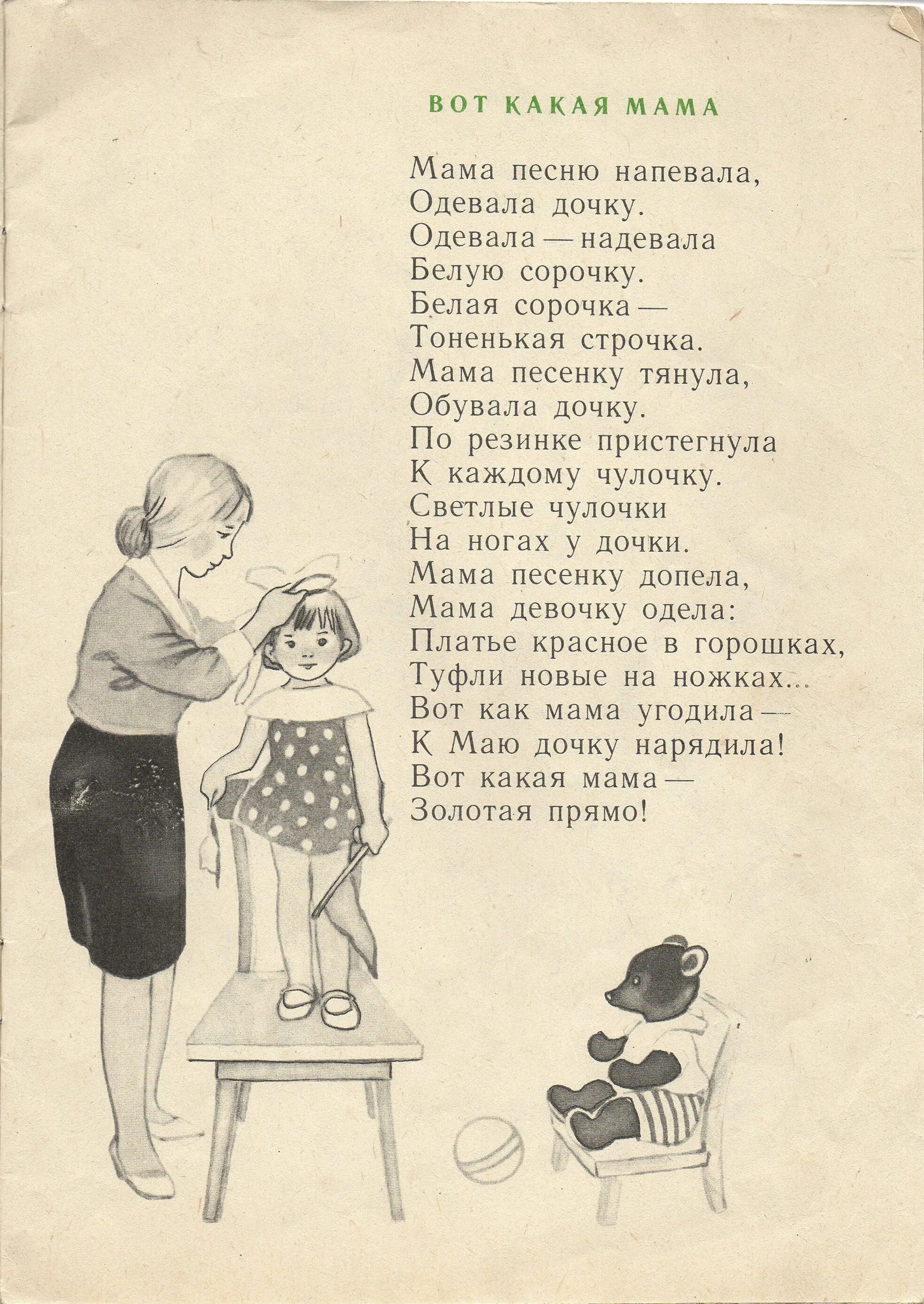 Стихи о маме. Стихотворение протмаму. Стихотворение про маму. Ребенок читает стих маме