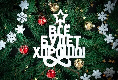 З 30 декабря