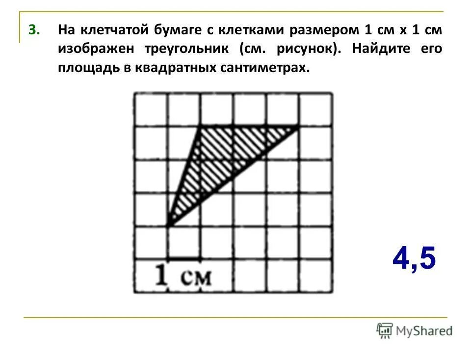 Ответ на клетчатой бумаге