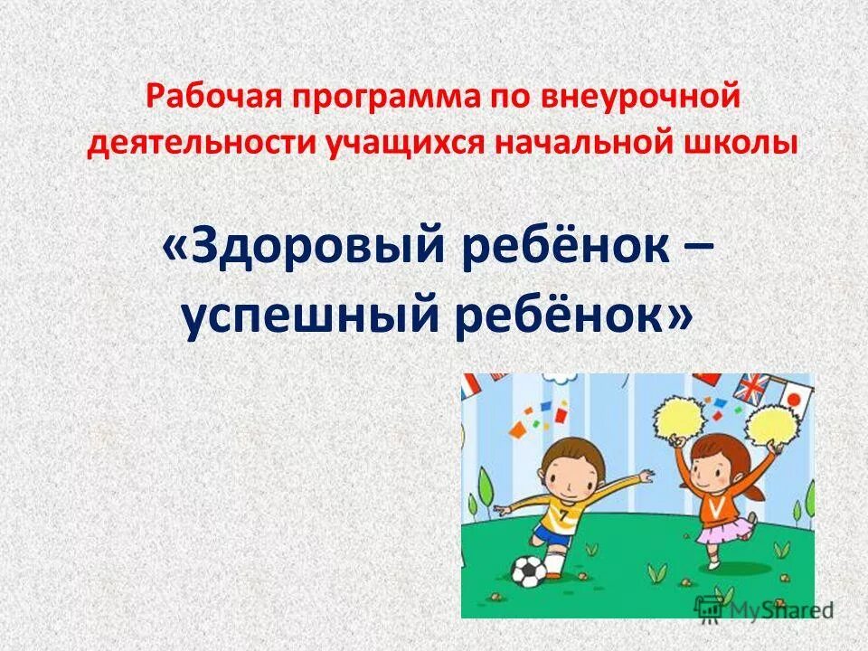 Планы занятий по математическому кружку. Программа кружка умелые ручки. Направленности внеурочной деятельности по фгос в начальной школе. Кассиль отметки риммы лебедевой. Ктп русский язык 2й класс школа россии таблица.