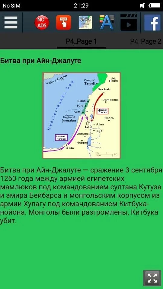 Битва при айн джалуте. Битва айн джалут. битва айн-джалуте 1260. битве под айн-джалутом. айн джалуте на карте.